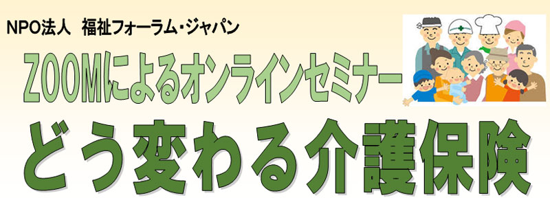 栗原正明様介護保険セミナー