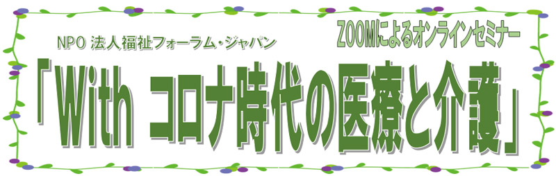 松田晋也氏_コロナと公衆衛生セミナー